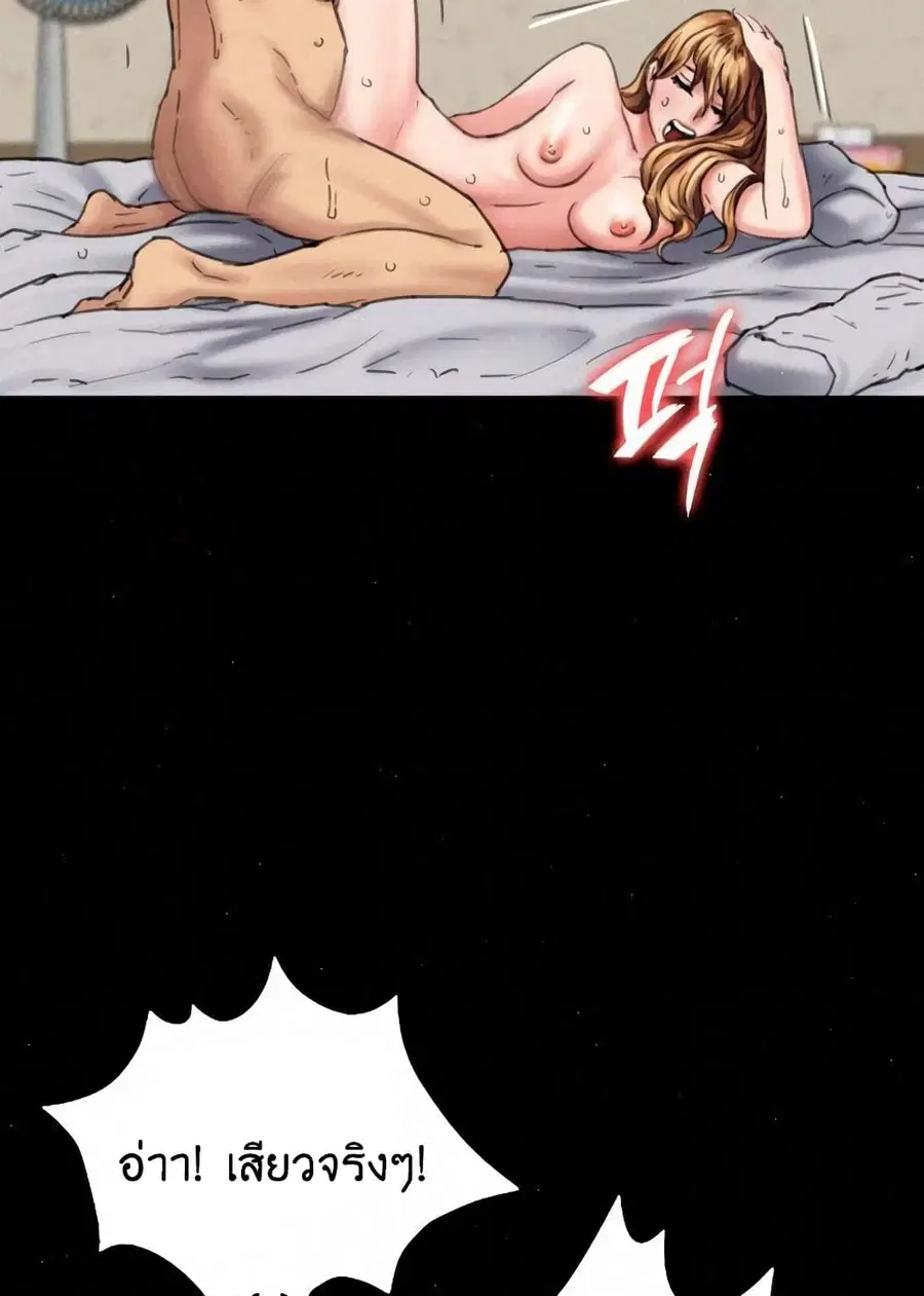 Queen Bee ตอนที่ 82 — page 43 of 97