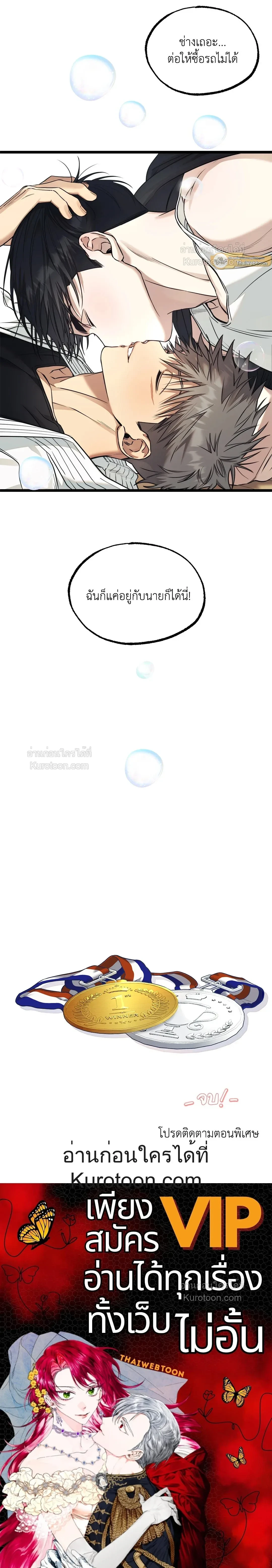 Admiration and Longing – เดิมพันรักนายยูโด ตอนที่ 10 — page 19 of 19
