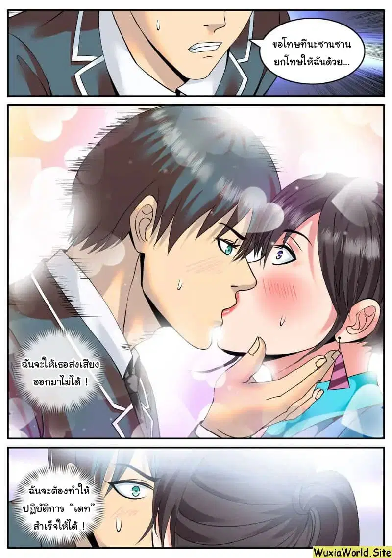 The Superb Captain in the City ตอนที่ 102 — page 6 of 15