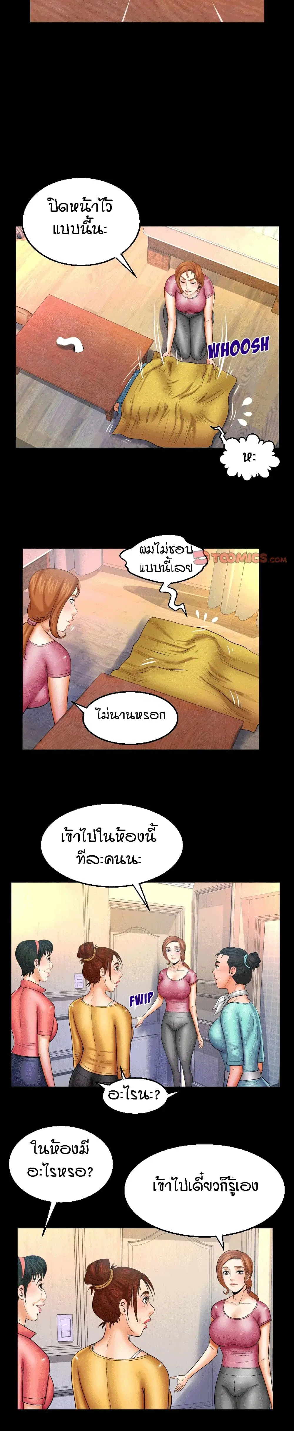 My Aunt ตอนที่ 92 — page 12 of 18