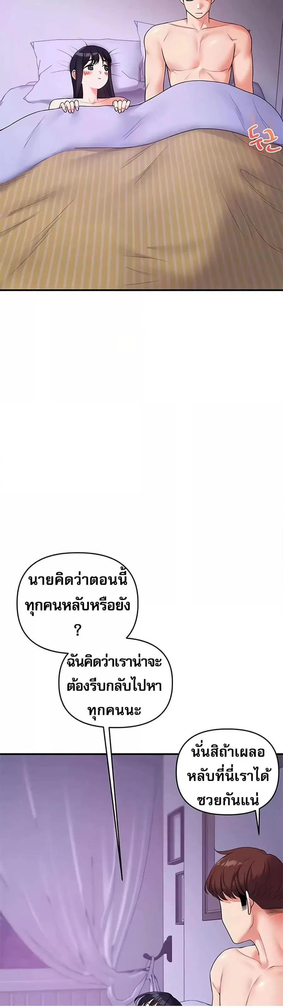 Relationship Reversal ตอนที่ 34 — page 21 of 61