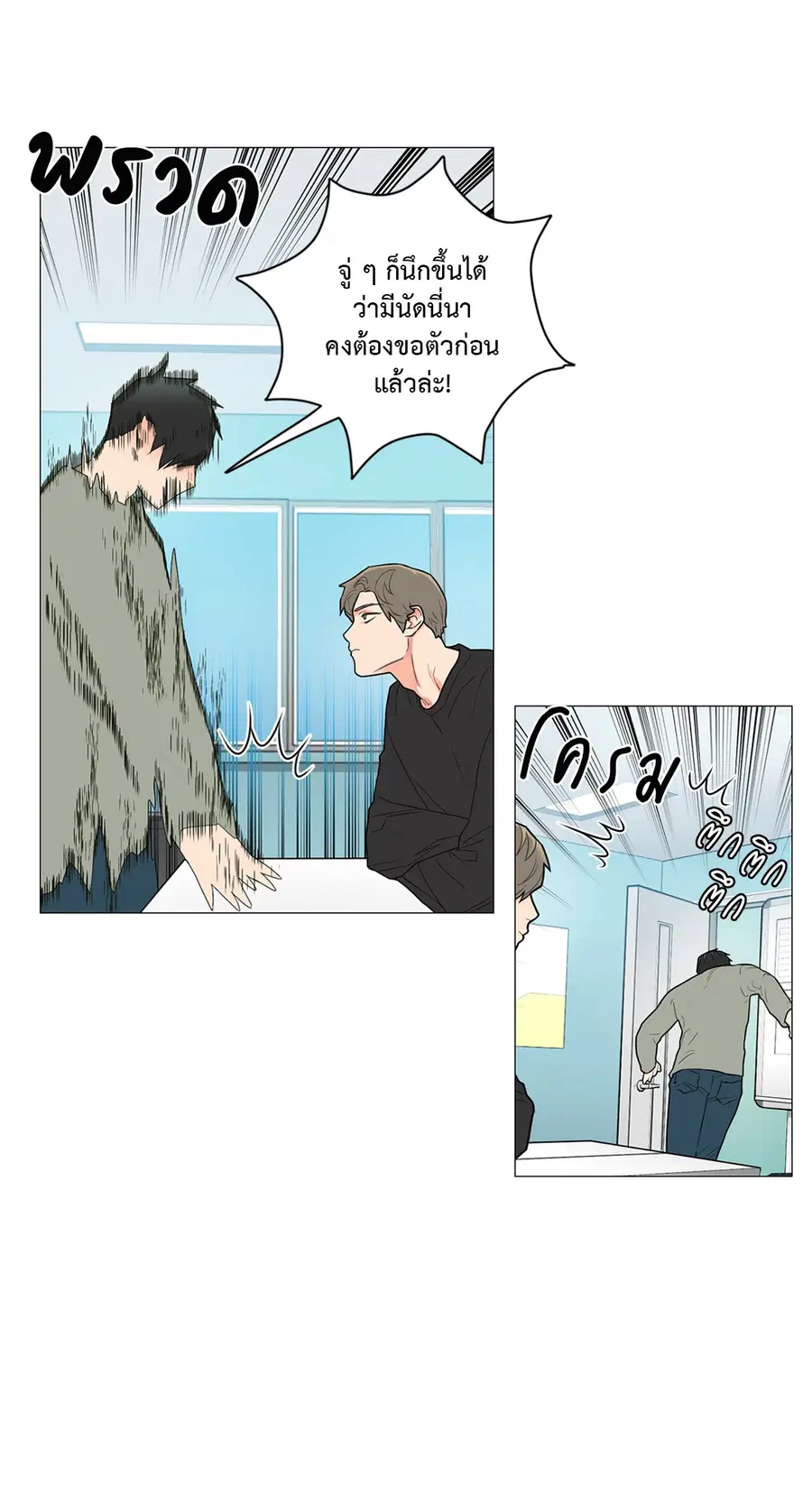 Sadistic Beauty ตอนที่ 85 — page 25 of 38