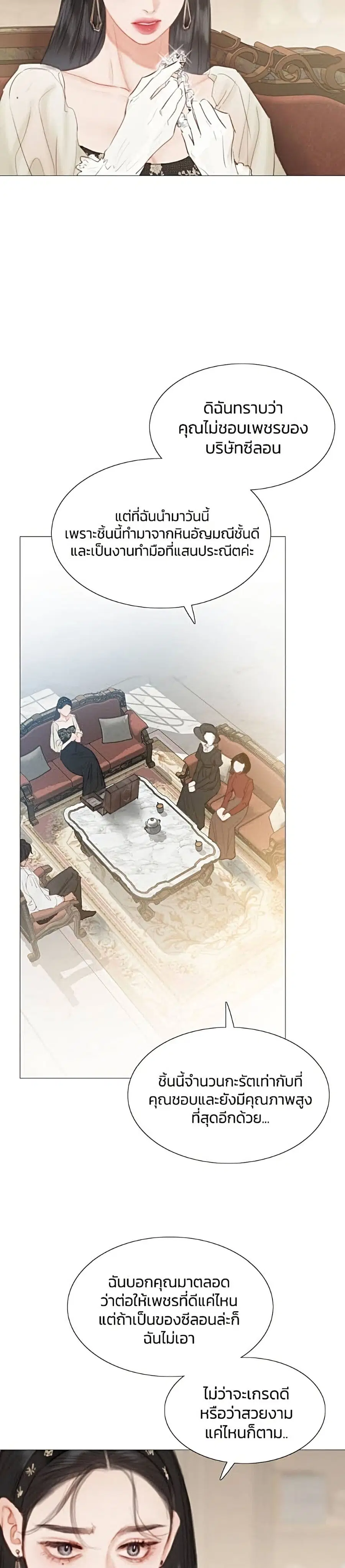 Serena ตอนที่ 1 — page 24 of 52