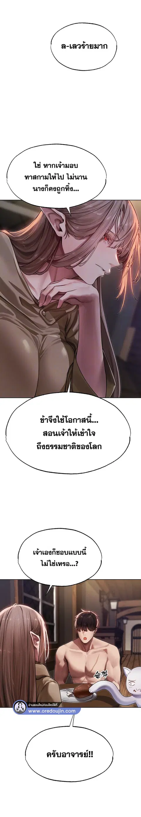 Milf Hunting in Another World ตอนที่ 34 — page 6 of 26