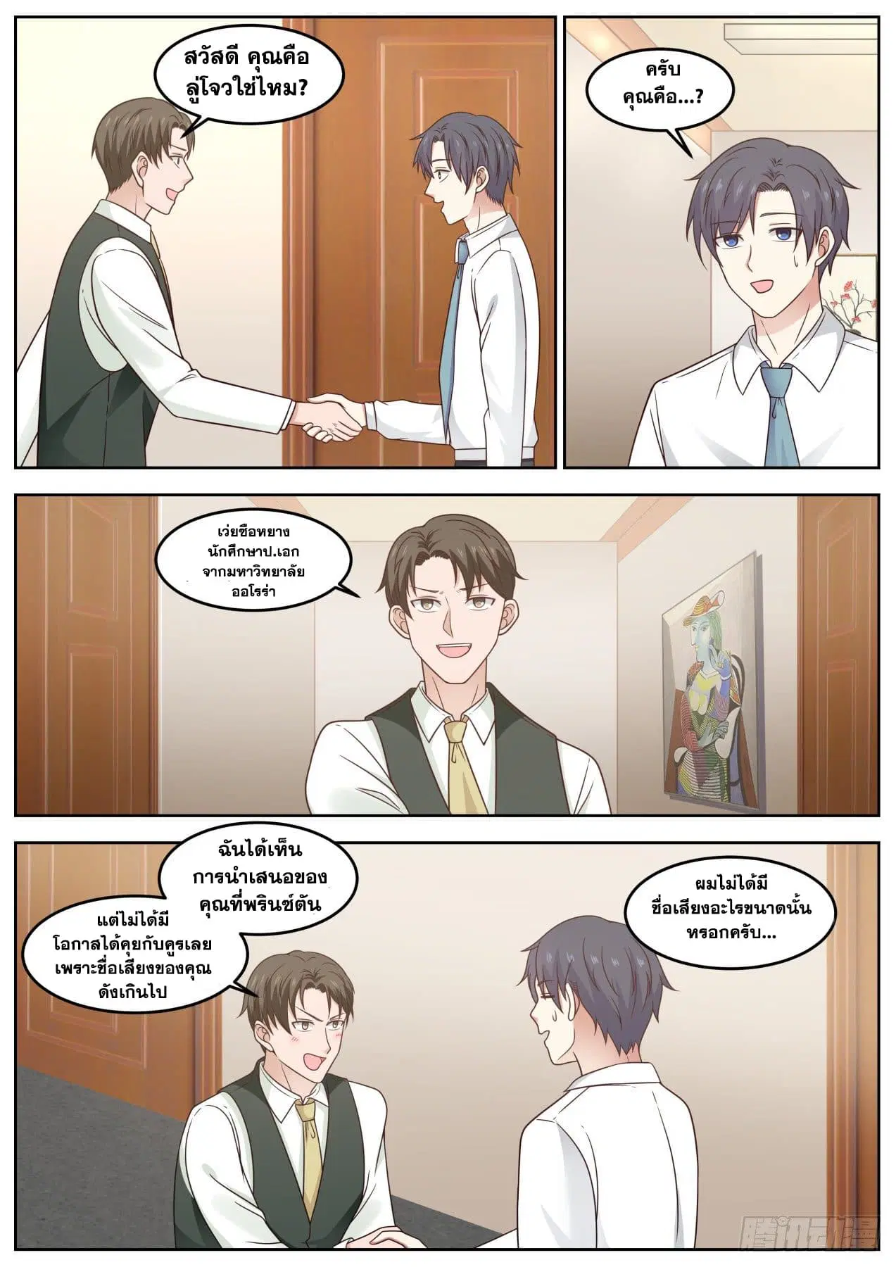 Xueba’s Black Technology System.jpg ตอนที่ 87 — page 5 of 15