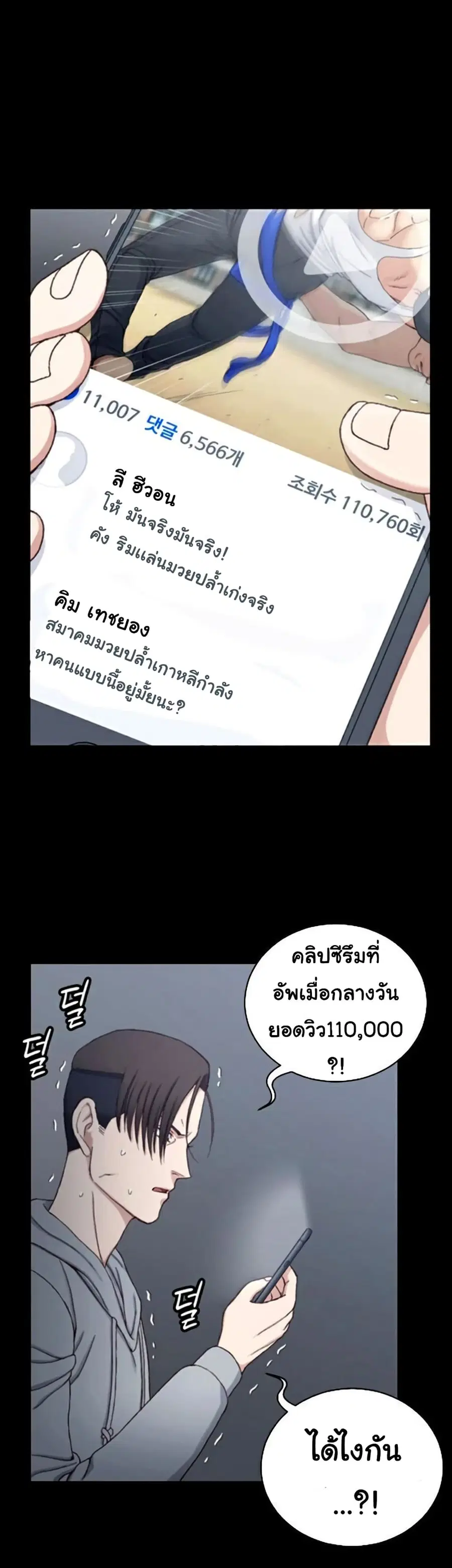 His Place ตอนที่ 82 — page 14 of 33
