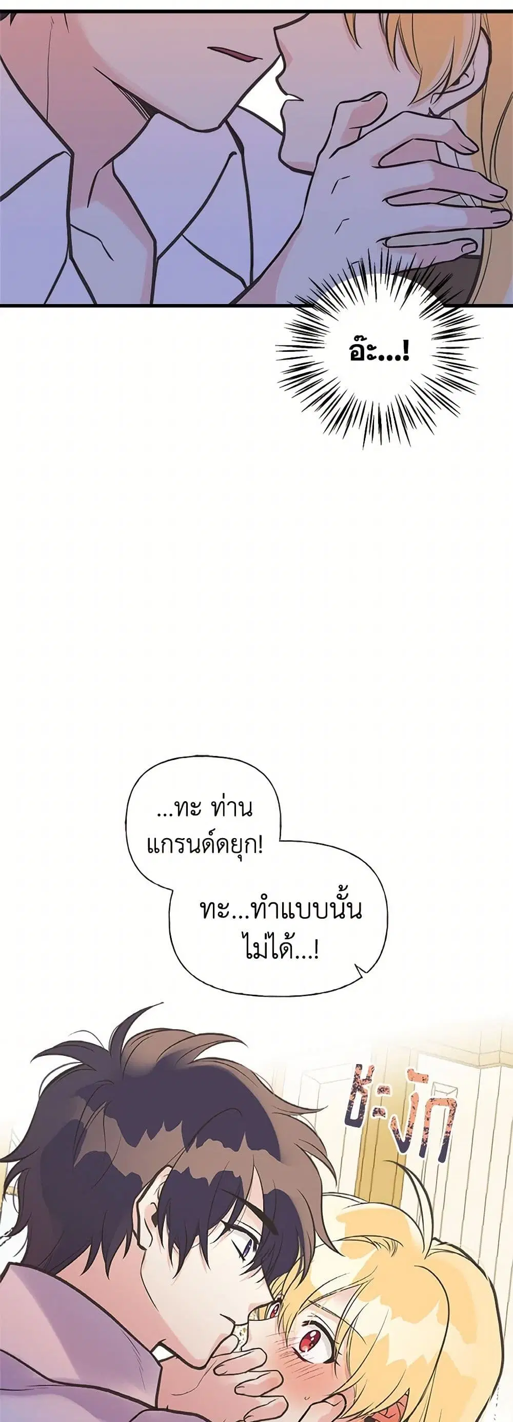 My Sister Picked up the Male Lead ตอนที่ 39 — page 6 of 33