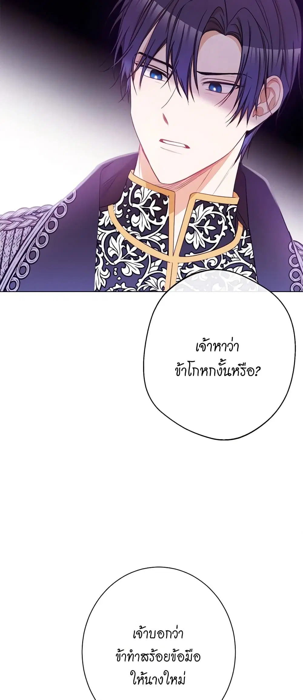 The Villainess Turns the Hourglass ตอนที่ 68 — page 33 of 53