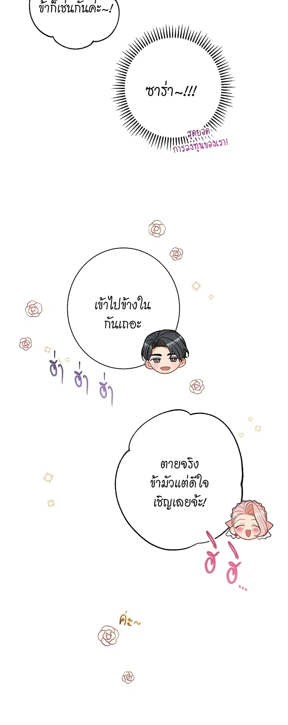 The Villainess Turns the Hourglass ตอนที่ 42 — page 35 of 46