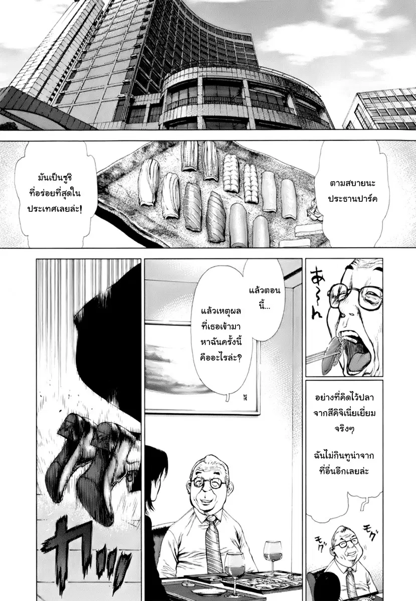 Sun-ken Rock ตอนที่ 88 — page 36 of 47