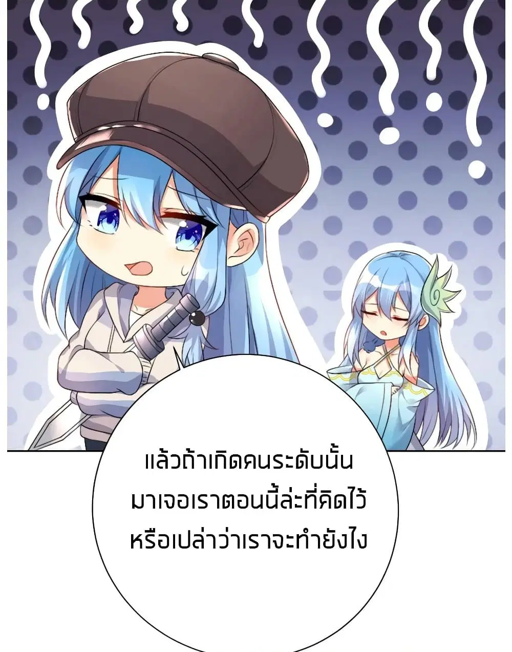 What Happended? Why I become to Girl? ตอนที่ 22 — page 16 of 36