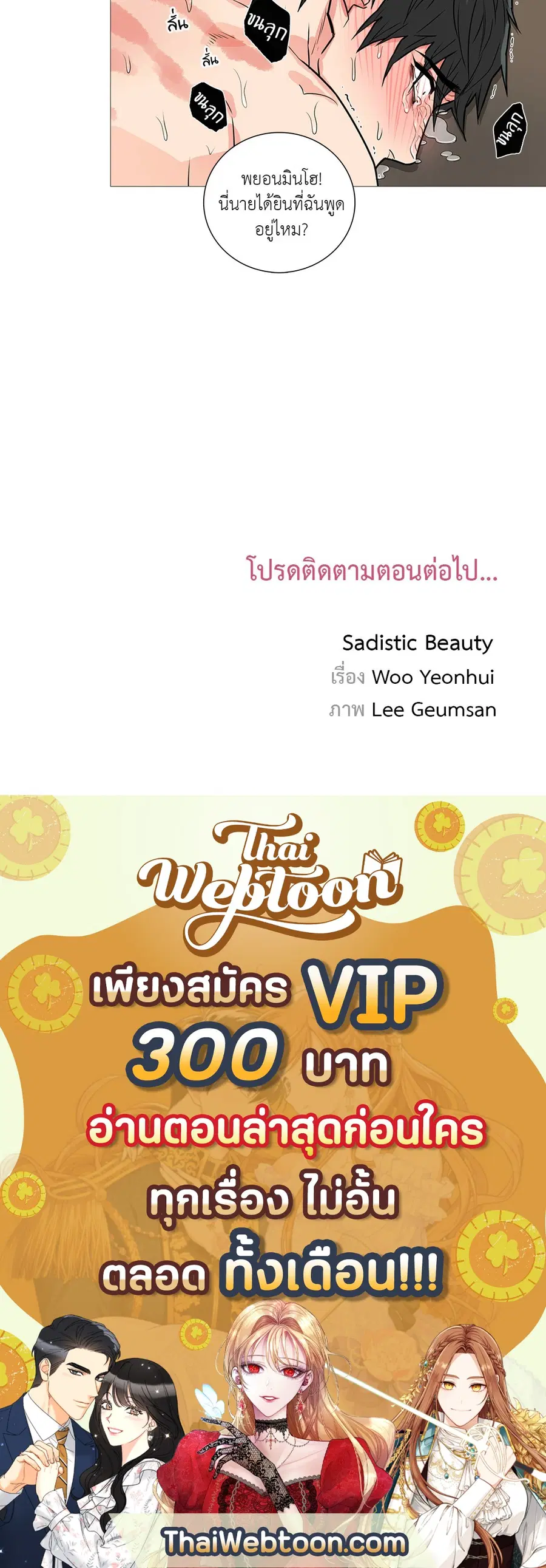 Sadistic Beauty ตอนที่ 18 — page 35 of 35