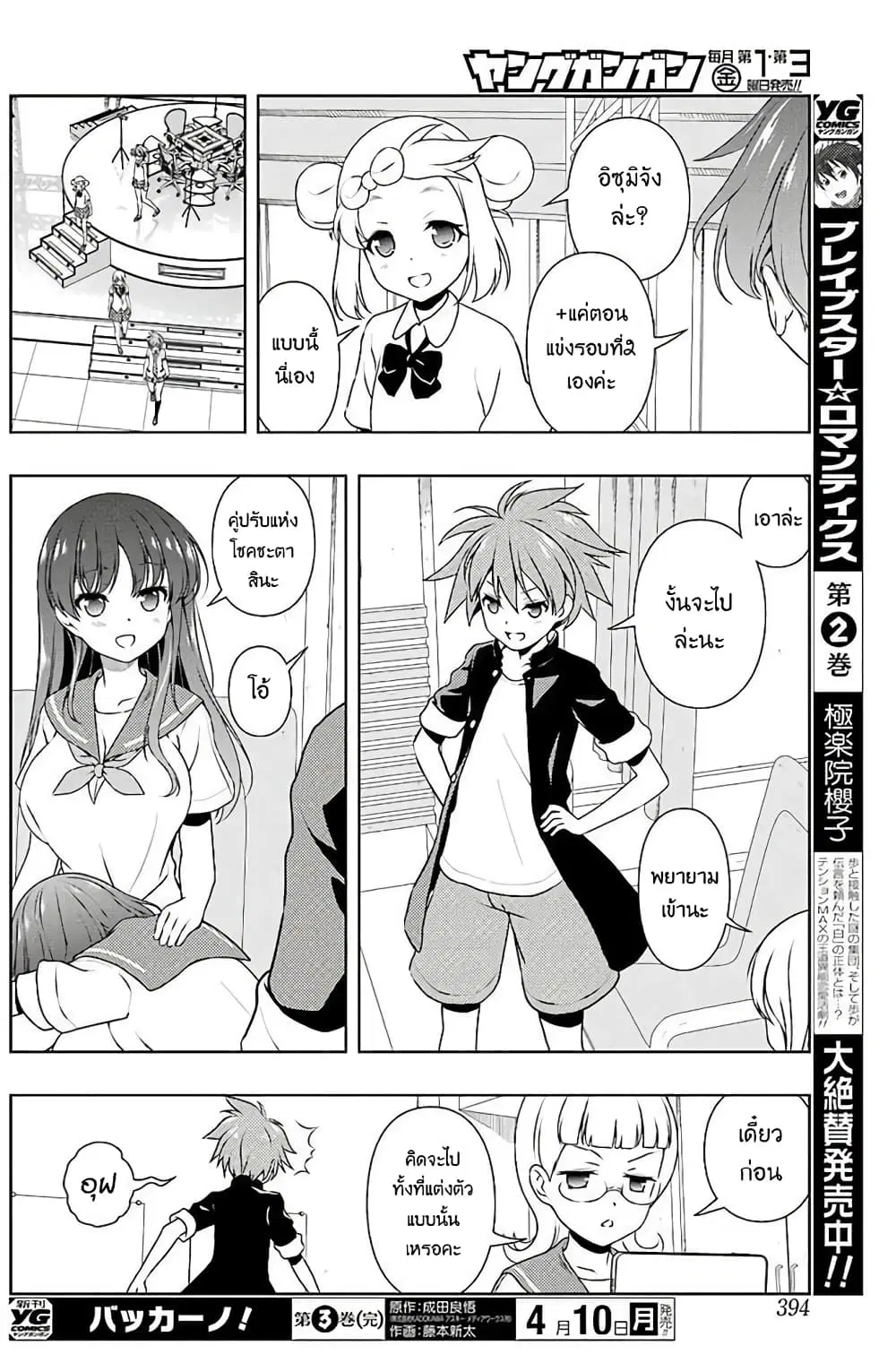 Saki ตอนที่ 173 — page 13 of 19