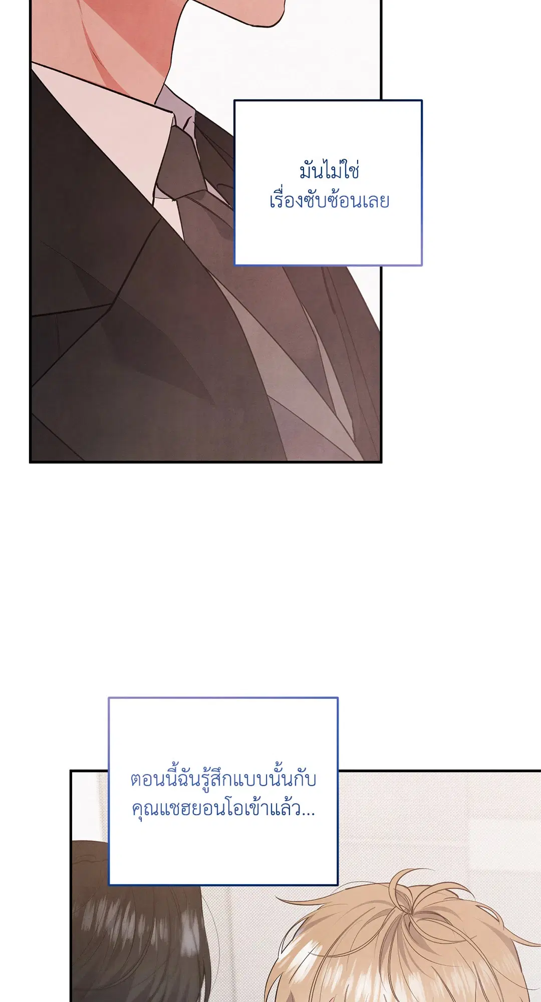 Roses and Champagne ตอนที่ 57 — page 57 of 63