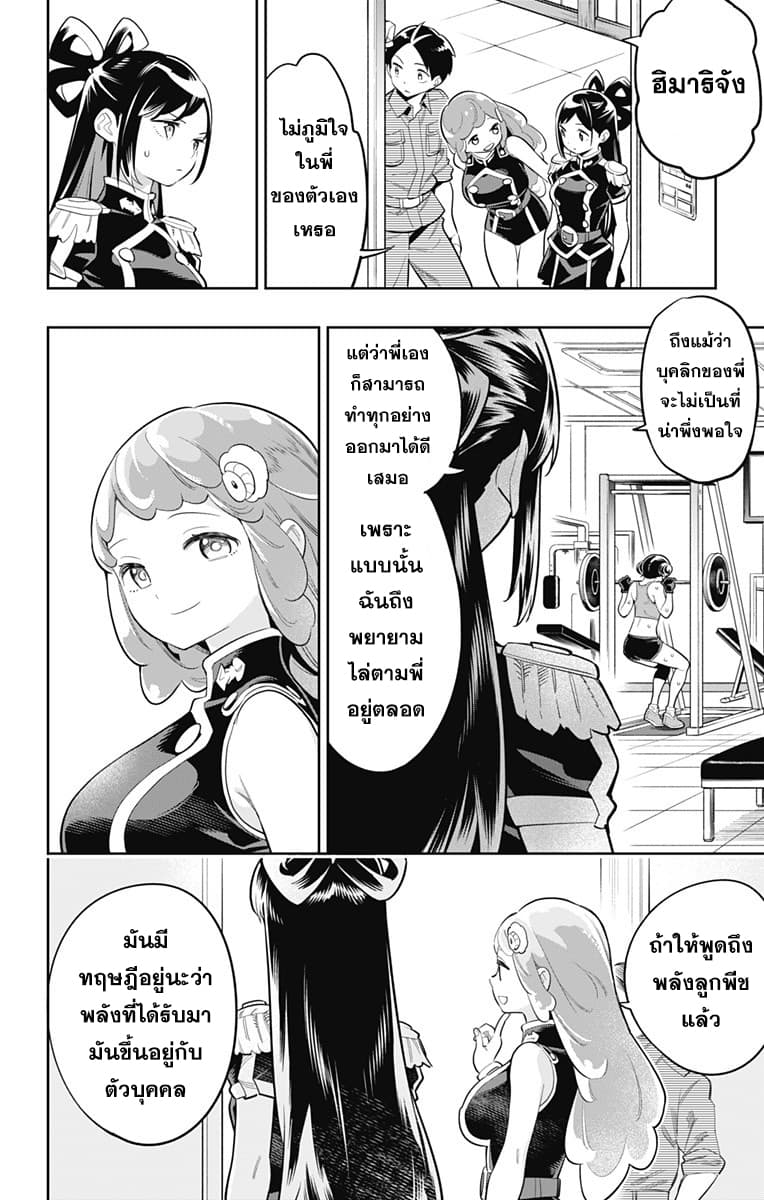 Mato Seihei no Slave ตอนที่ 22 — page 12 of 15