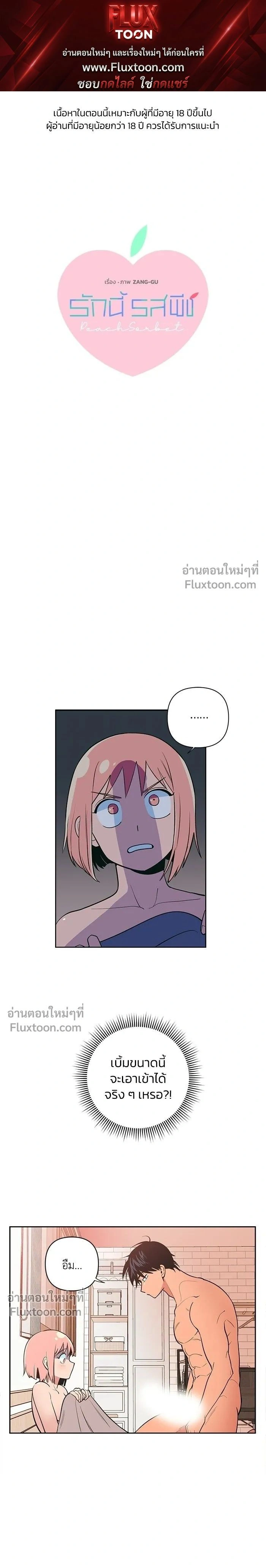 Peach Sorbet – รักนี้รสพีช ตอนที่ 3 — page 1 of 11