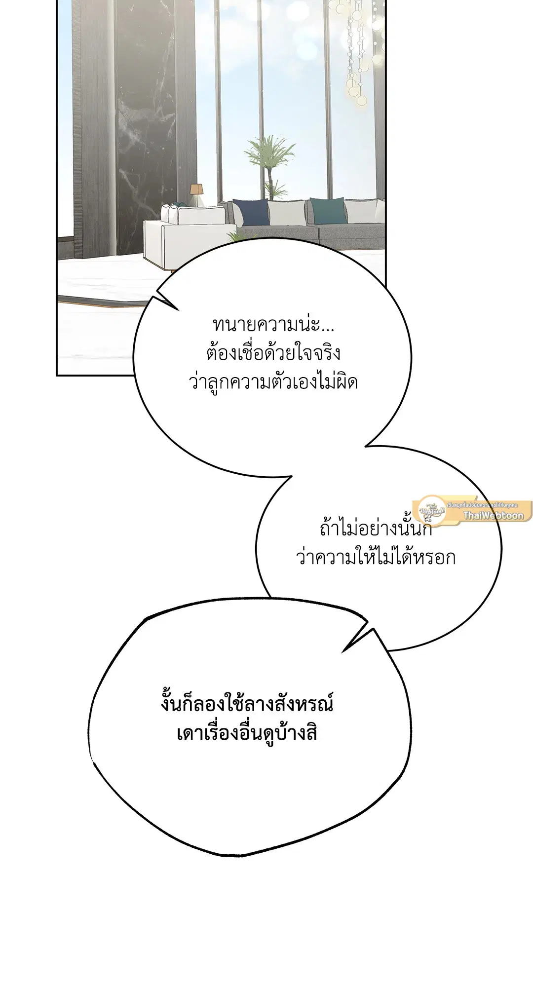 Roses and Champagne ตอนที่ 52.16 — page 43 of 95