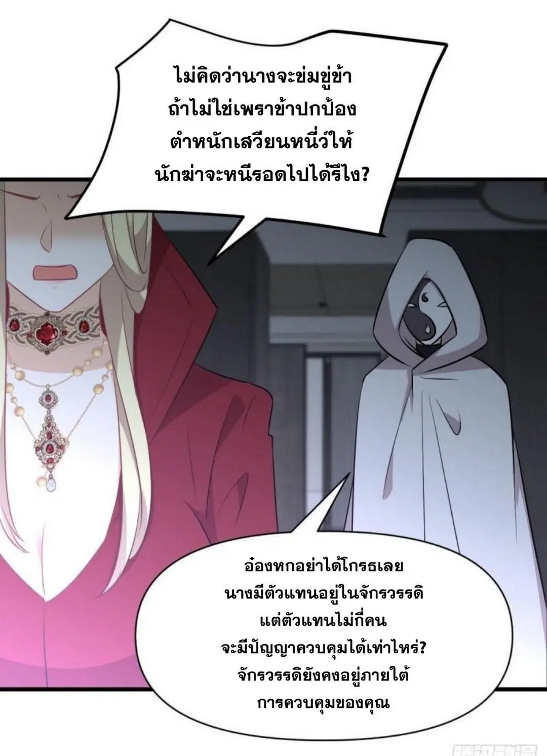 Immortal Swordsman in the Reverse World ตอนที่ 289 — page 46 of 53