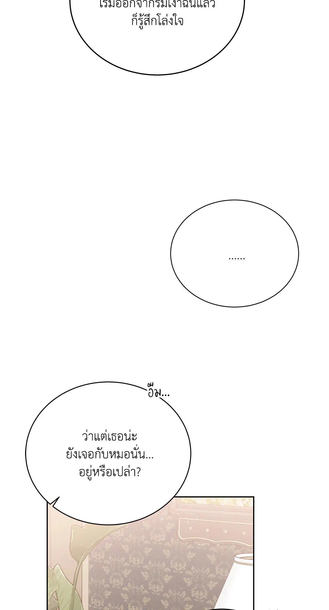 Roses and Champagne ตอนที่ 52.26 — page 21 of 81