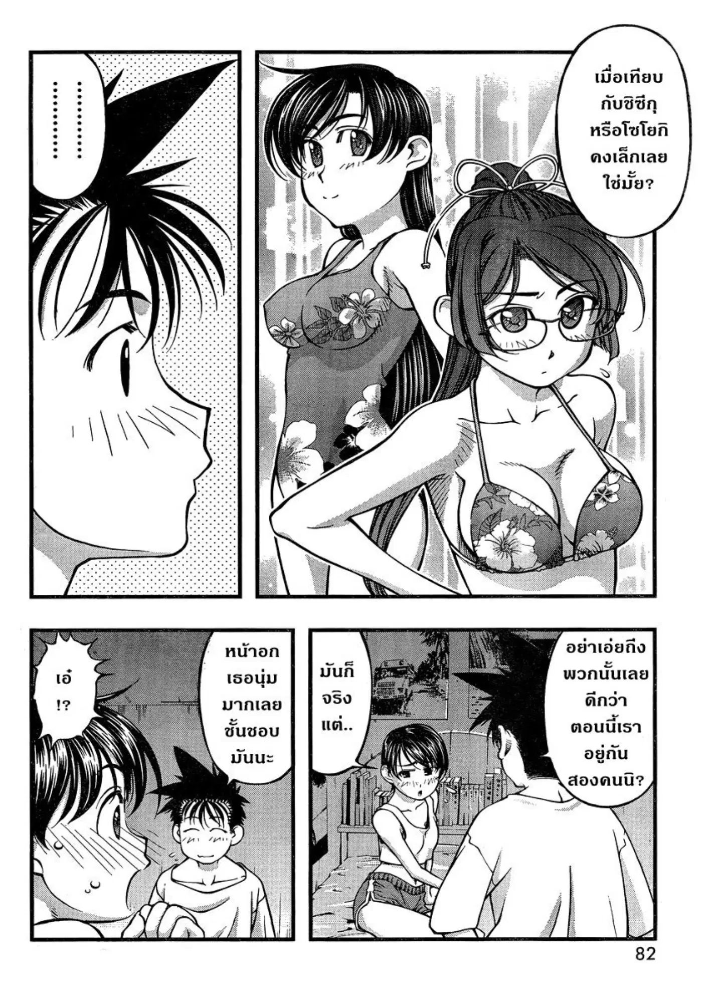 Umi no Misaki ตอนที่ 84 — page 6 of 20
