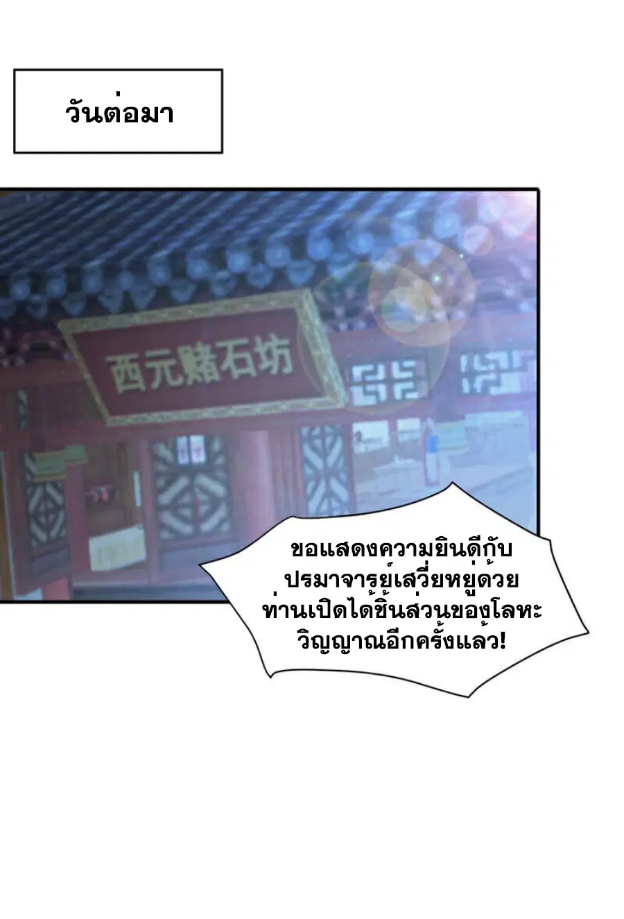 Wu Ni ตอนที่ 365 — page 31 of 34