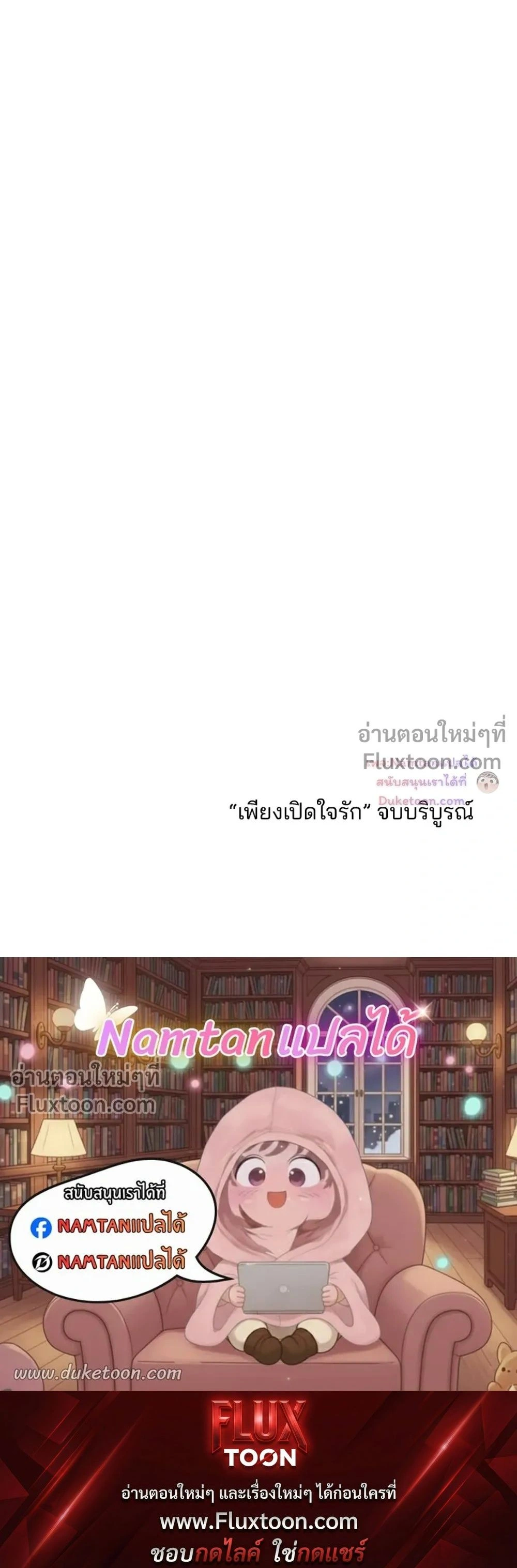 Look Through You – เพียงเปิดใจรัก ตอนที่ 12 — page 23 of 23