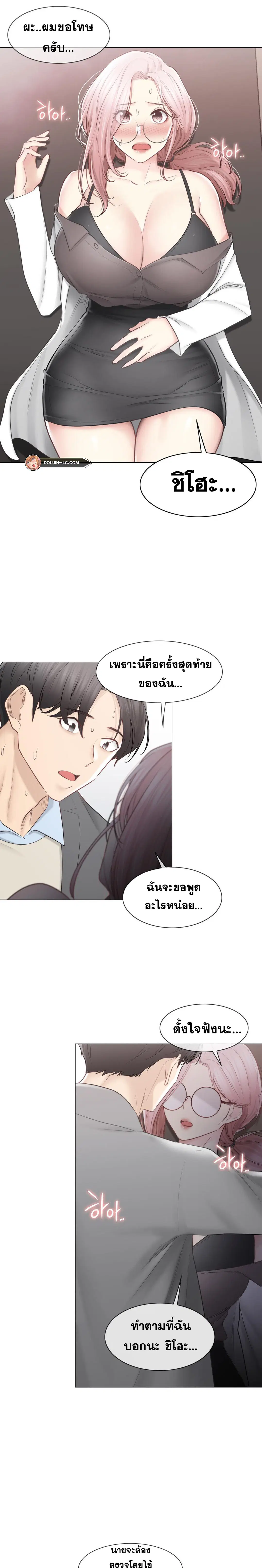 Touch to Unlock ตอนที่ 108.2 — page 4 of 8