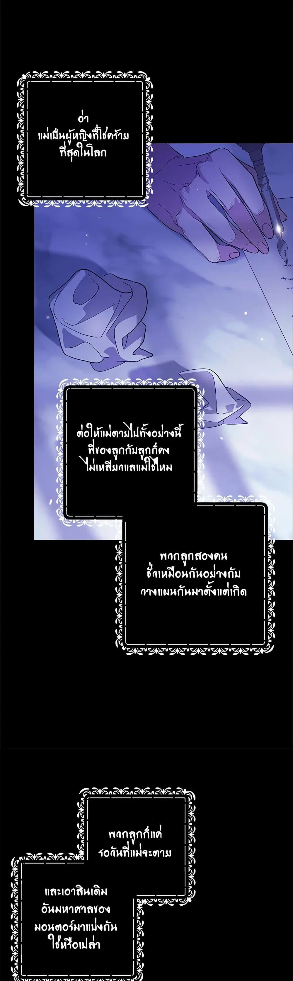 The Broken Ring – This Marriage Will Fail Anyway ตอนที่ 66 — page 23 of 40