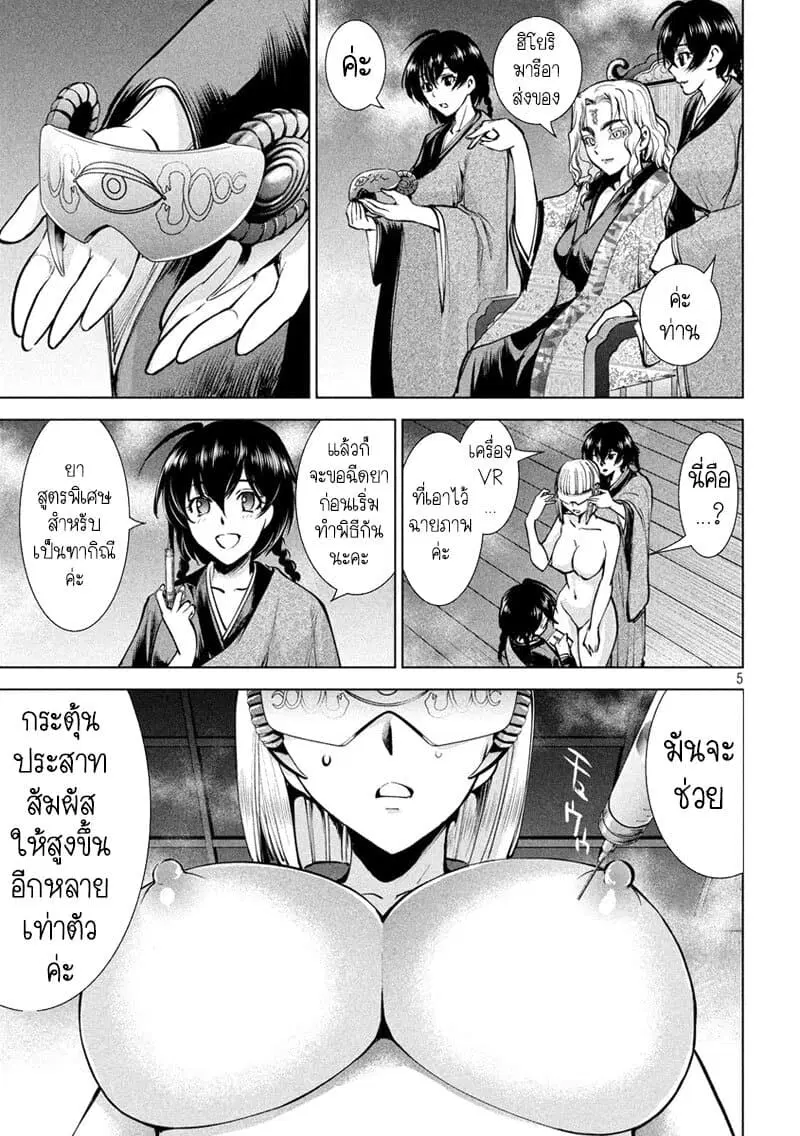Satanophany ตอนที่ 138 — page 6 of 23