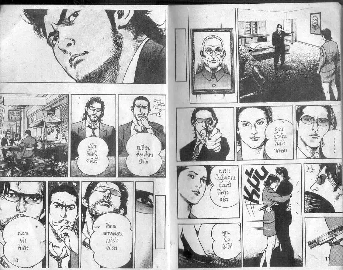 Heat ตอนที่ 119 — page 5 of 14