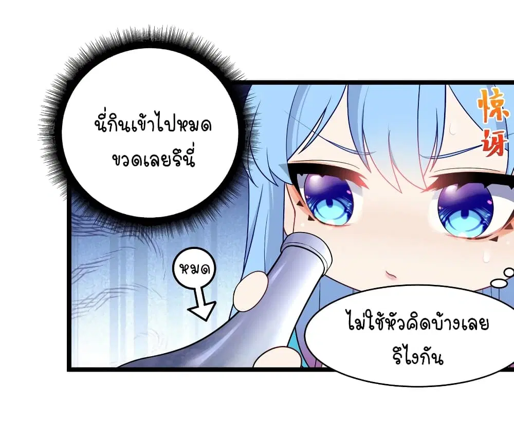 What Happended? Why I become to Girl? ตอนที่ 94 — page 16 of 43