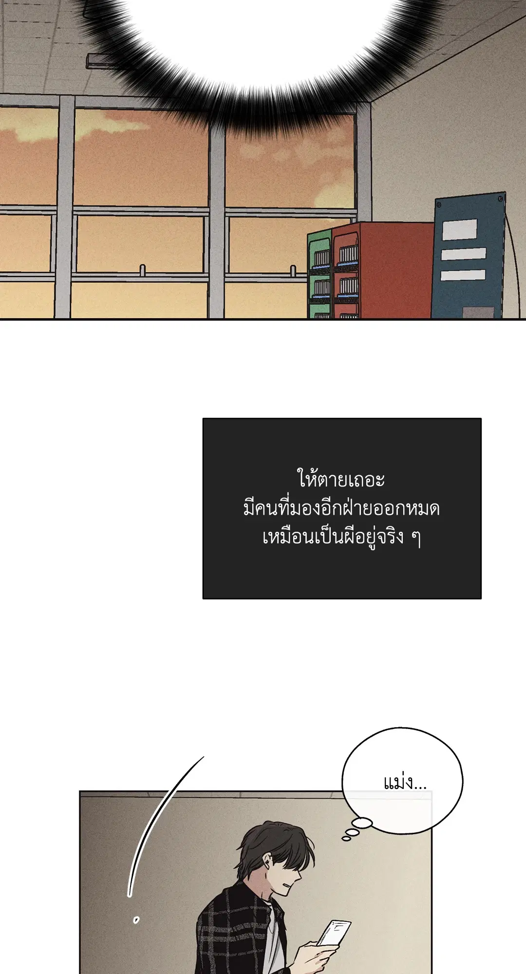 PAYBACK ตอนที่ 9 — page 56 of 81