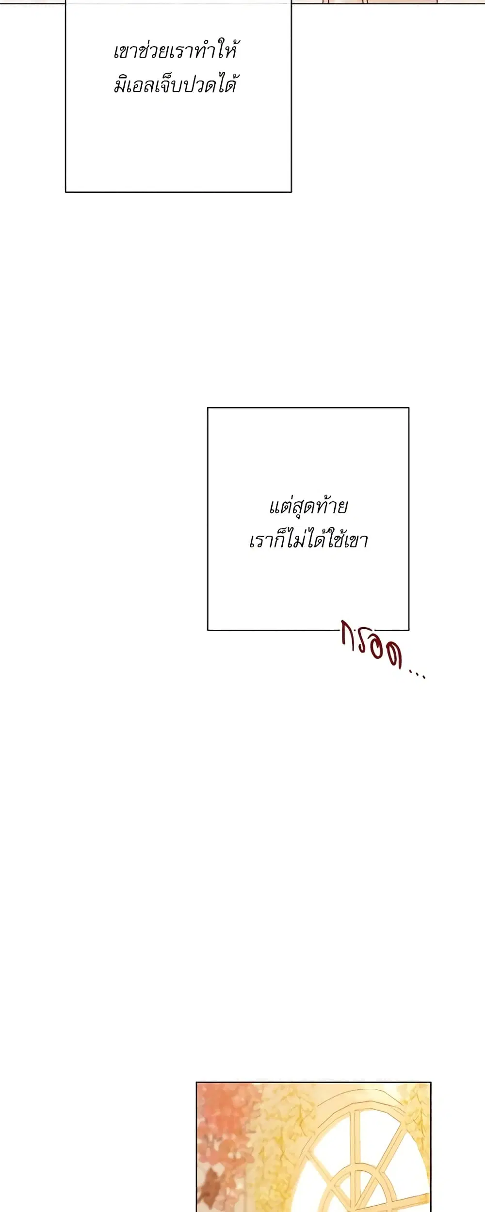 The Villainess Turns the Hourglass ตอนที่ 43 — page 23 of 42