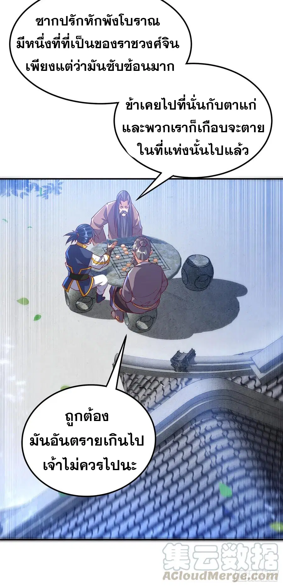 Wu Ni ตอนที่ 103 — page 6 of 38