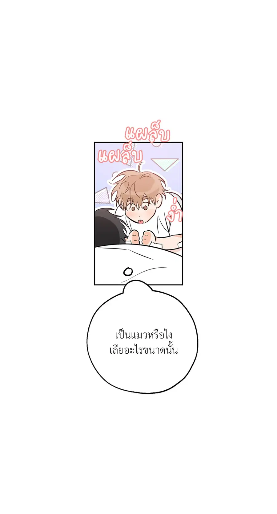 Lucky Paradise ตอนที่ 28 — page 29 of 78