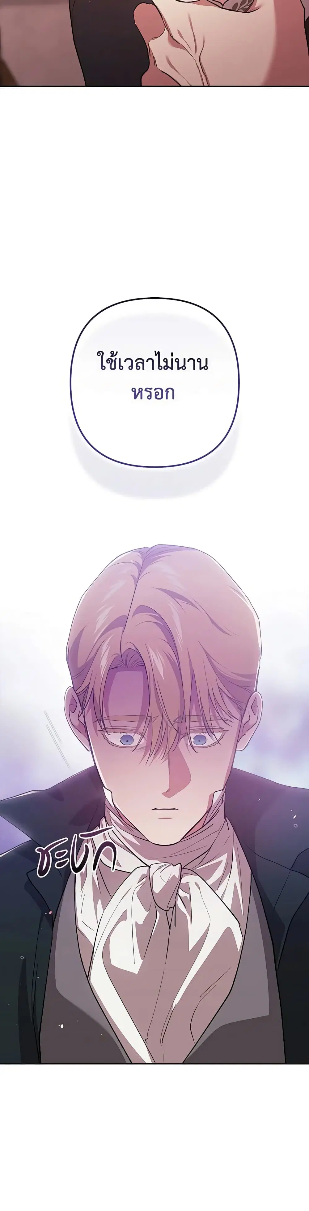 The Broken Ring – This Marriage Will Fail Anyway ตอนที่ 69 — page 15 of 40