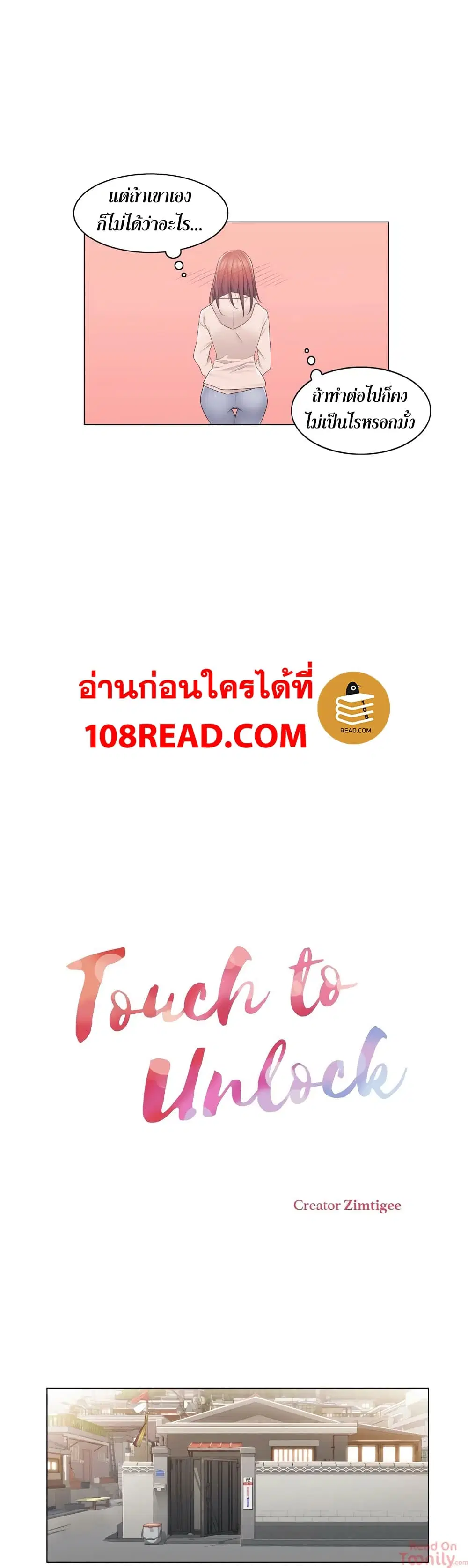 Touch to Unlock ตอนที่ 29 — page 7 of 30