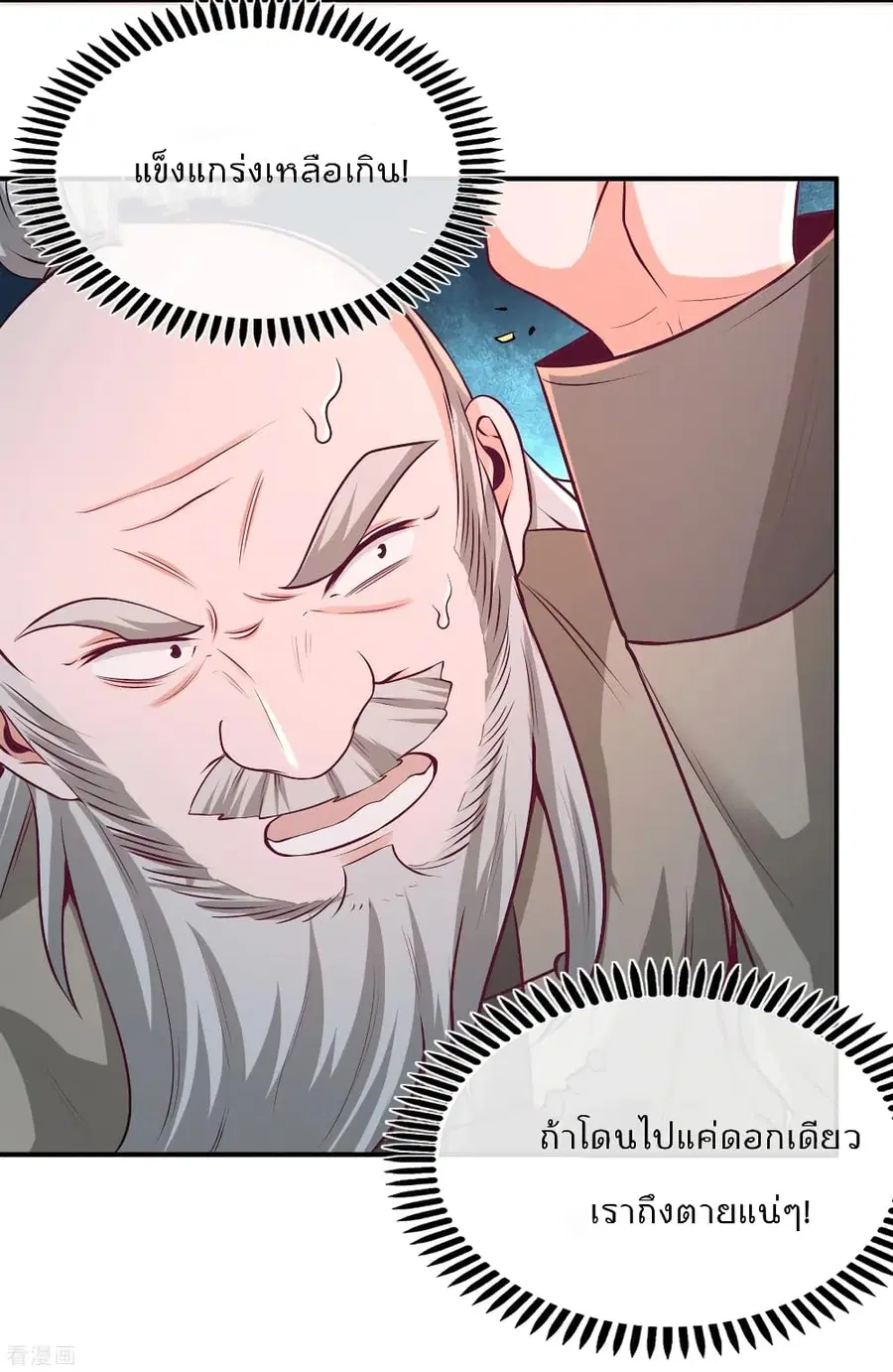 Dragon King Hall ตอนที่ 58 — page 10 of 35