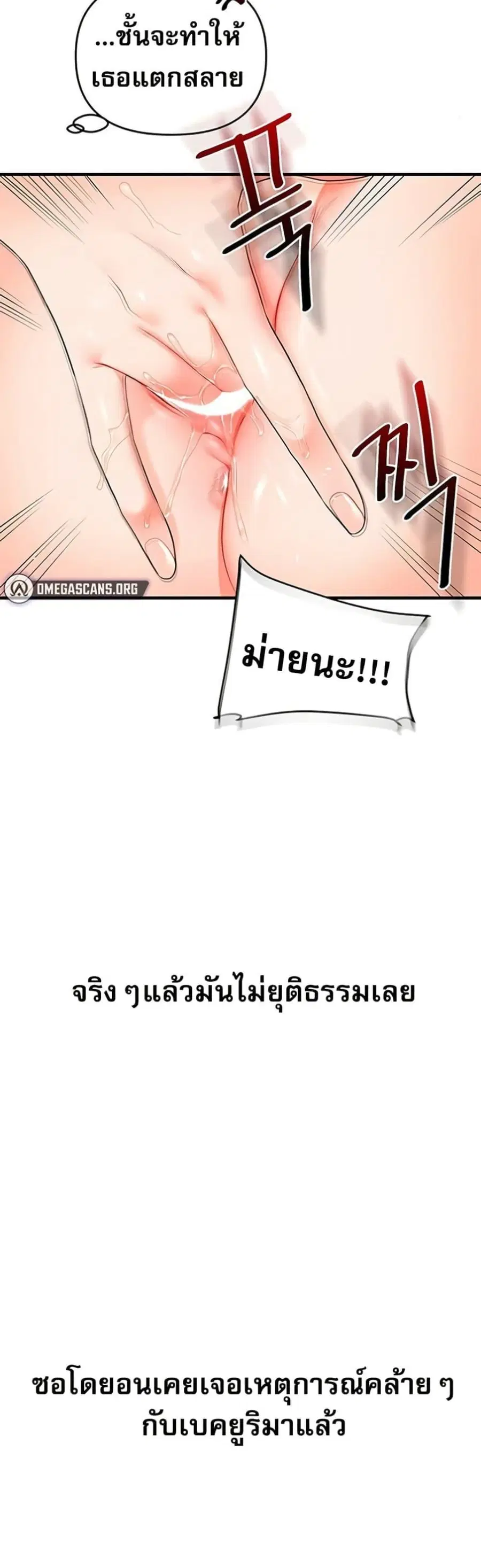 Relationship Reversal ตอนที่ 70 — page 41 of 50
