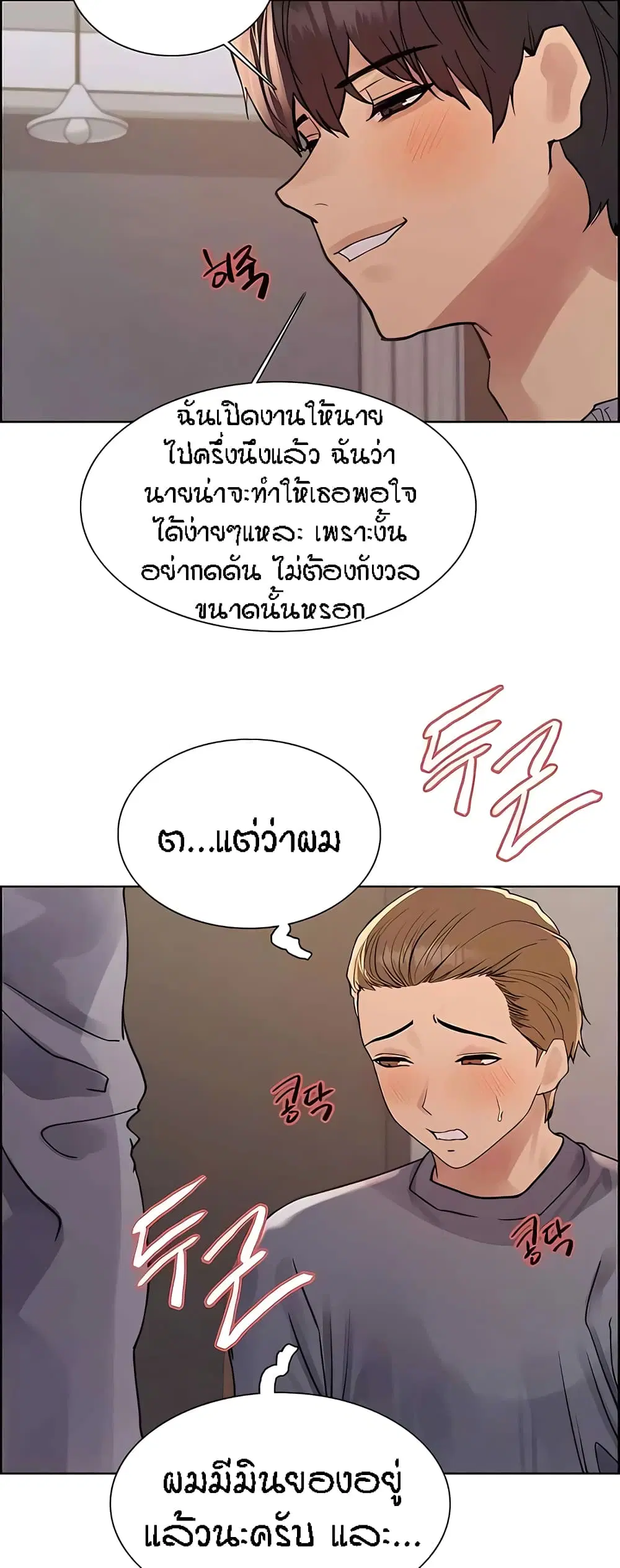 Sex-Stop Watch ตอนที่ 91 — page 22 of 62