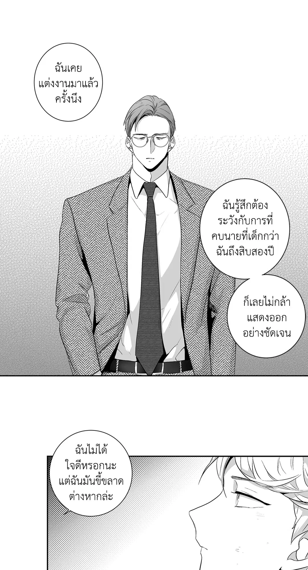 Love is an Illusion! – ซูเปอร์สตาร์ ตอนที่ 44.22 — page 39 of 47