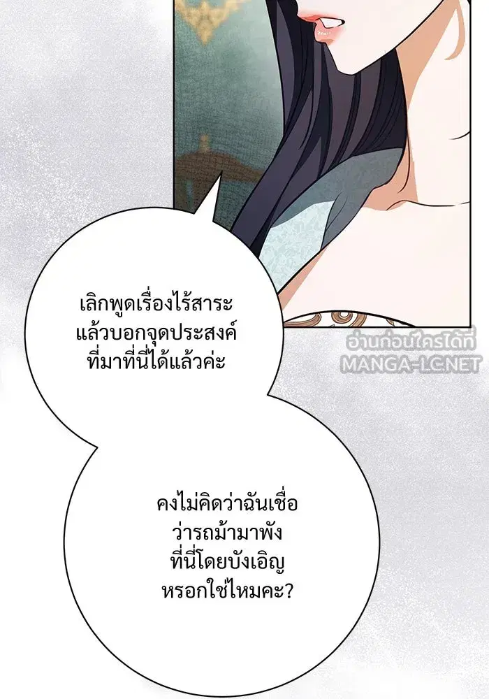 To My Husband’s Mistress ตอนที่ 71 — page 90 of 112