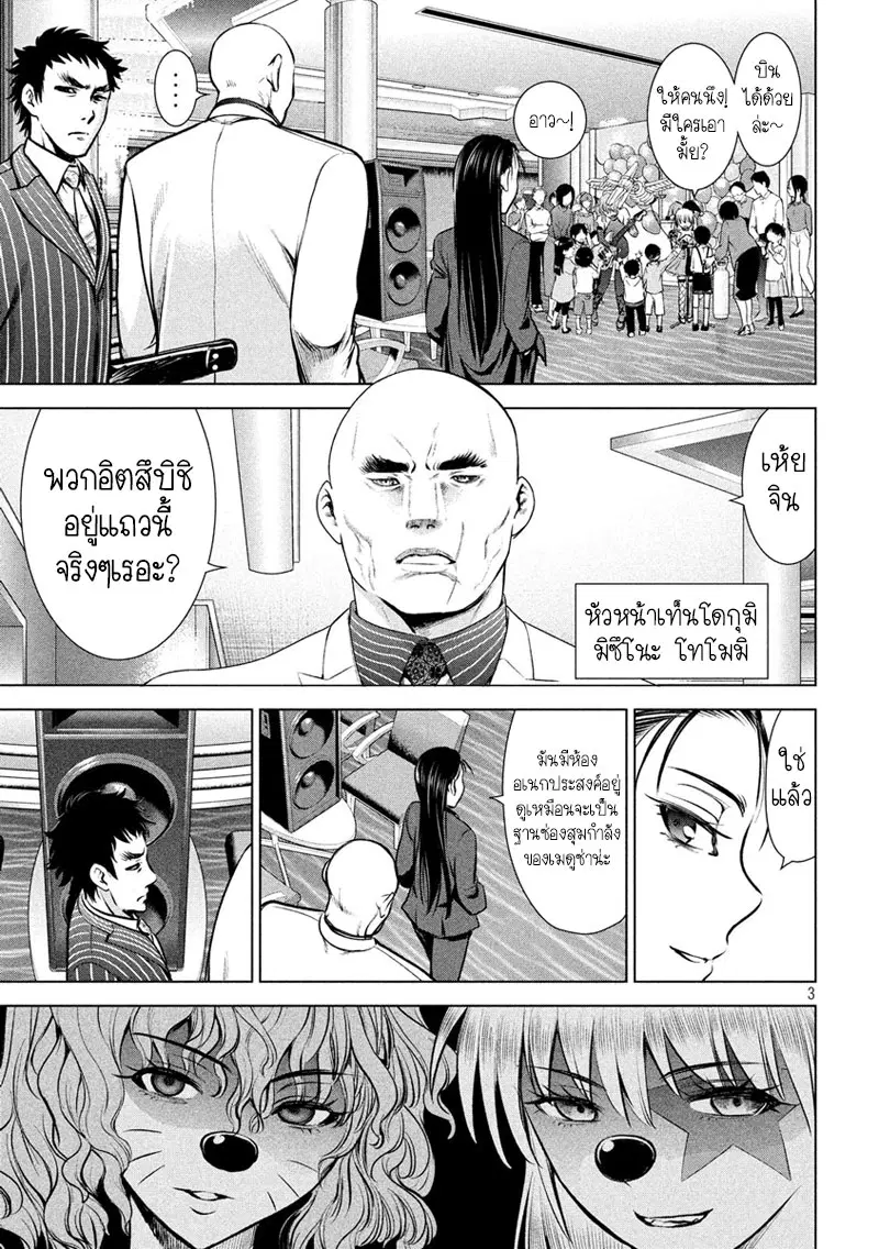 Satanophany ตอนที่ 78 — page 4 of 22