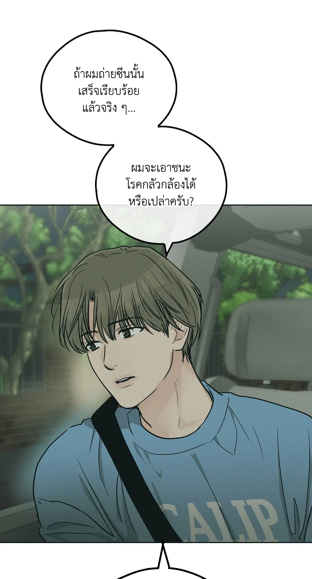 PAYBACK ตอนที่ 48 — page 78 of 98
