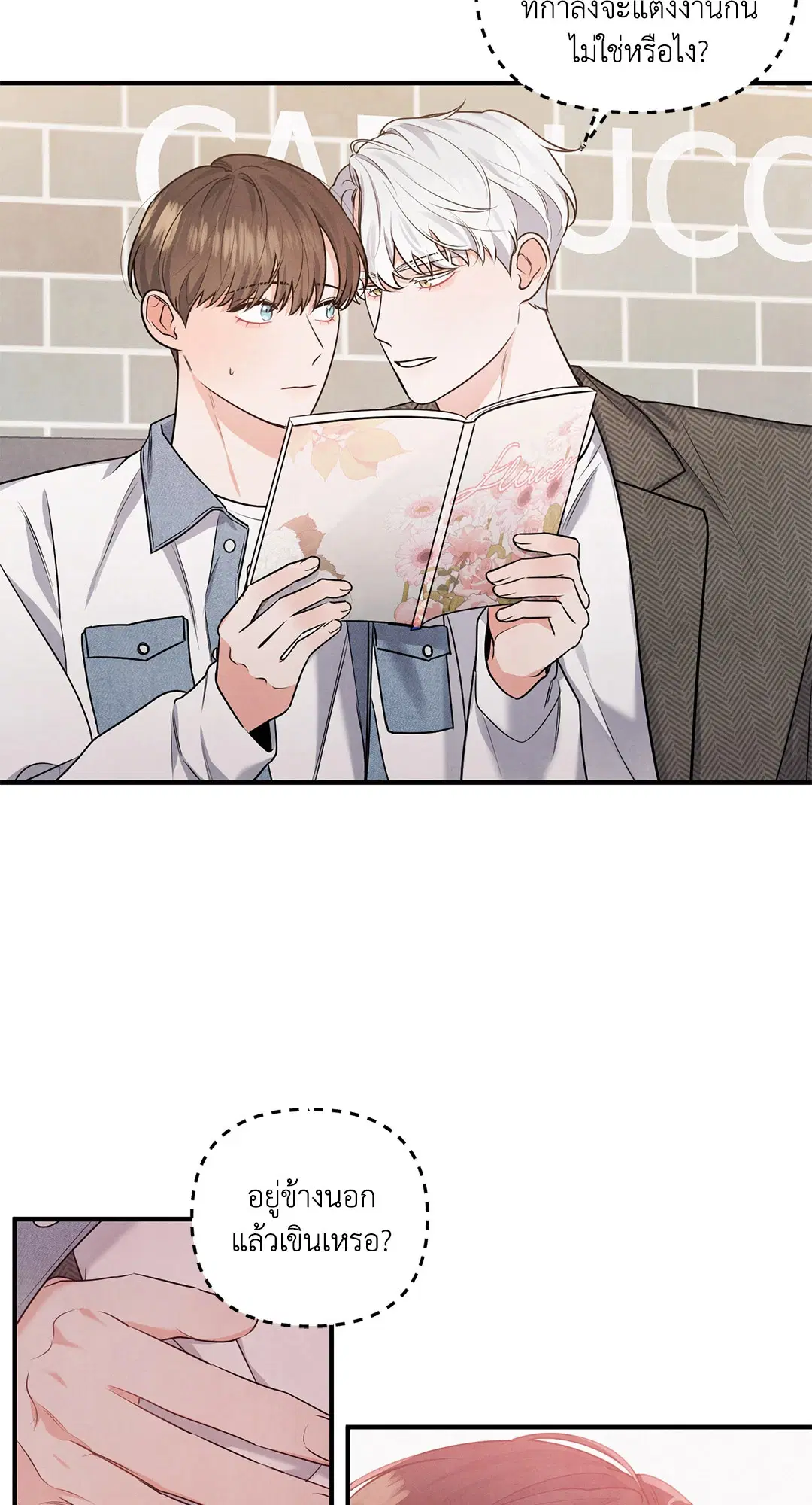Roses and Champagne ตอนที่ 8 — page 43 of 55