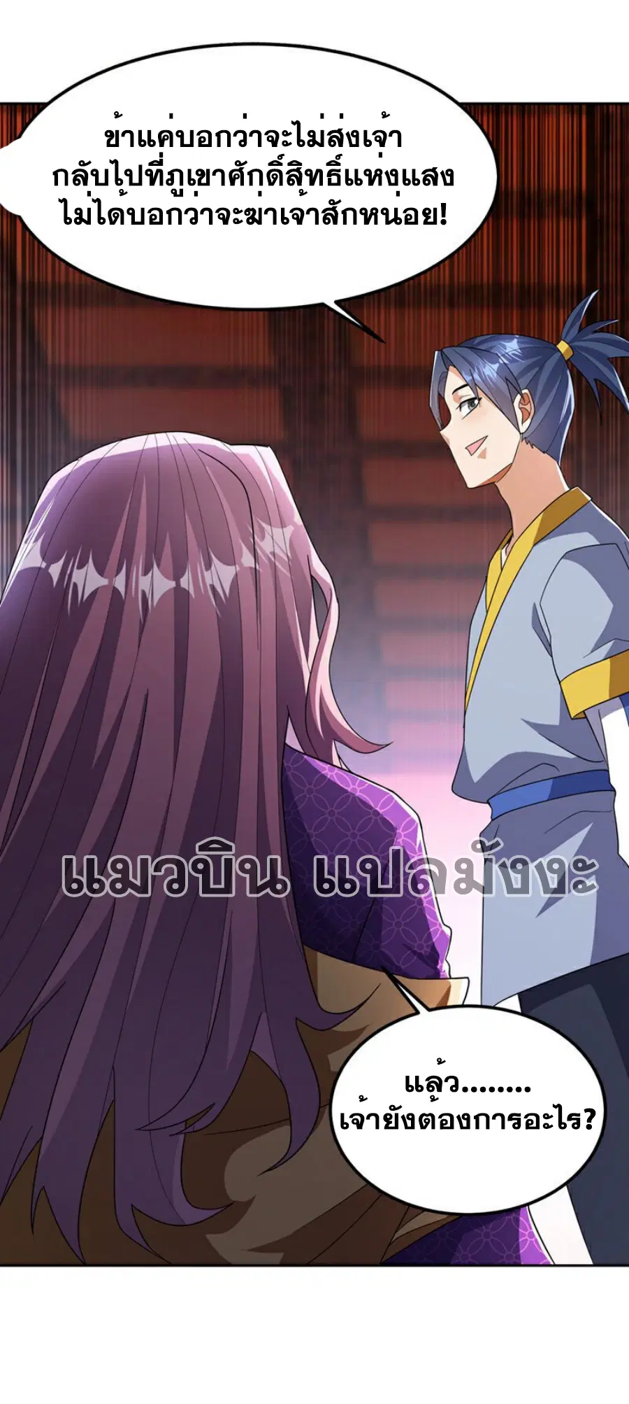 Wu Ni ตอนที่ 359 — page 16 of 34