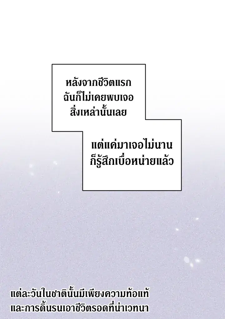 The Broken Ring – This Marriage Will Fail Anyway ตอนที่ 16 — page 102 of 116