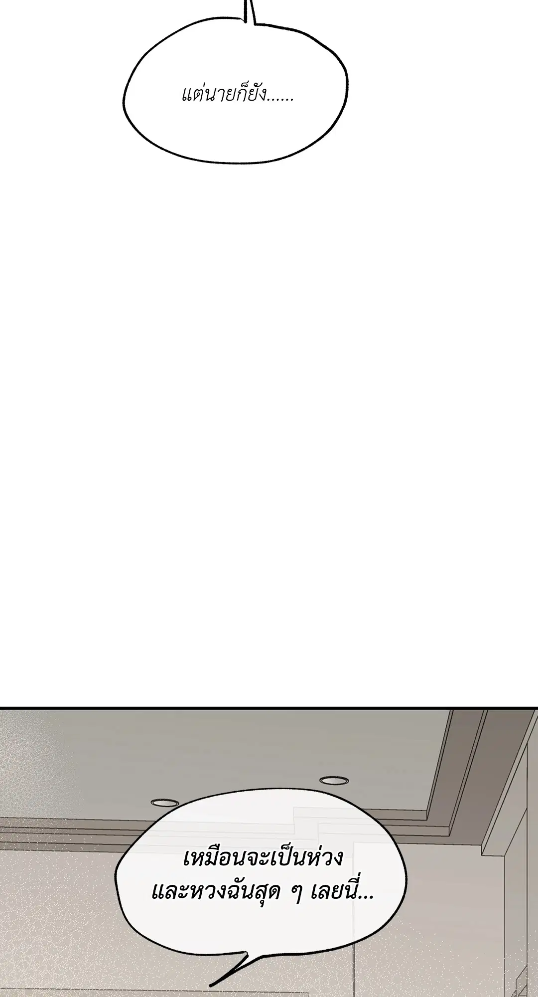Low Tide in Twilight ตอนที่ 96 — page 2 of 78
