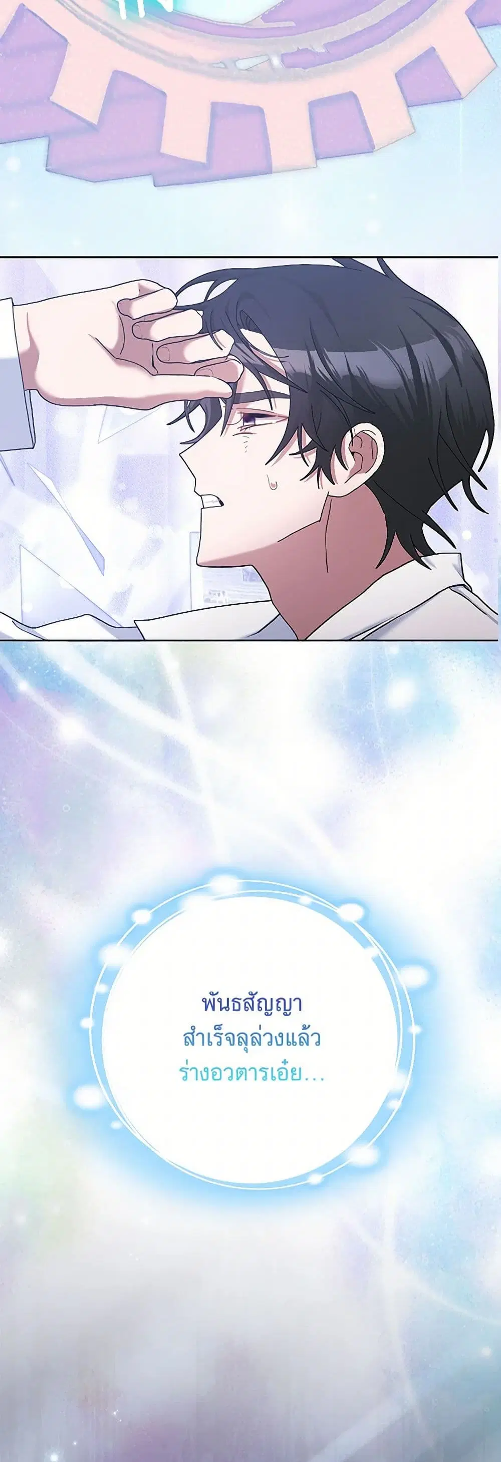 Please Marry Me Again! ตอนที่ 114 — page 24 of 41