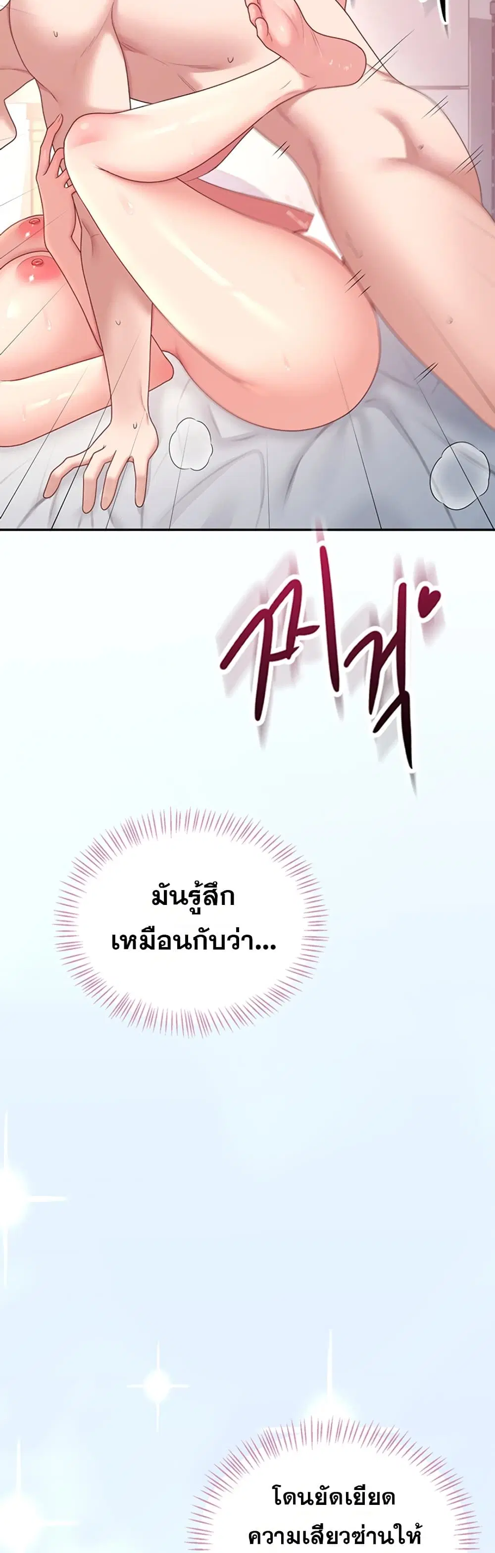 Wireless Touch ตอนที่ 105 — page 7 of 60